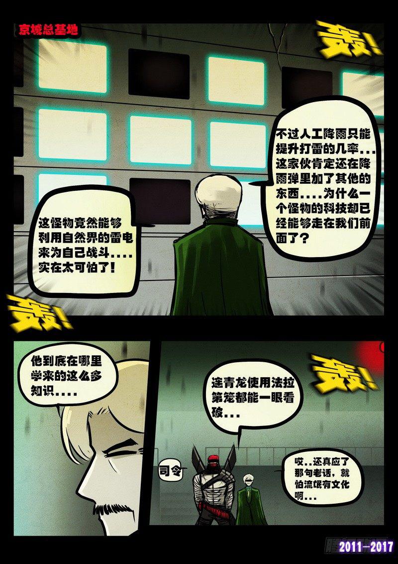 《尸兄（我叫白小飞）》漫画最新章节第063集免费下拉式在线观看章节第【16】张图片