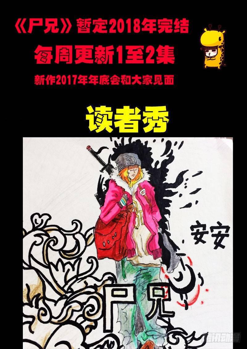 《尸兄（我叫白小飞）》漫画最新章节第063集免费下拉式在线观看章节第【17】张图片