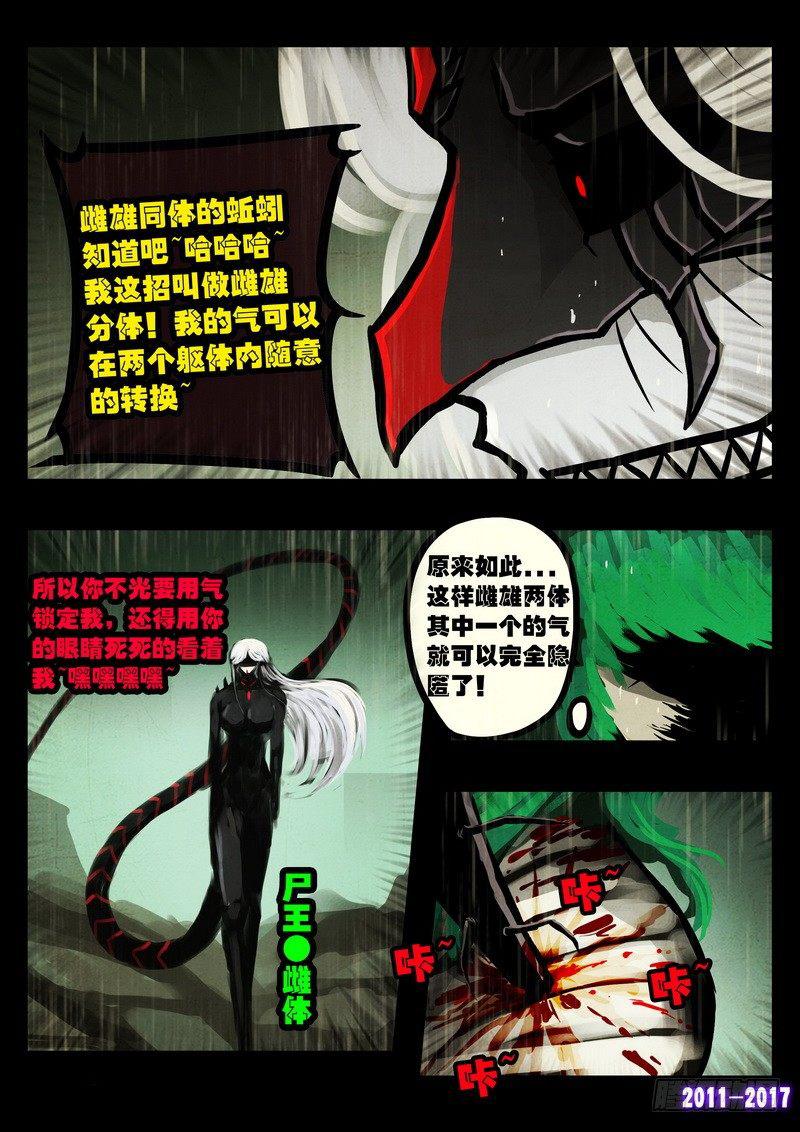 《尸兄（我叫白小飞）》漫画最新章节第063集免费下拉式在线观看章节第【7】张图片