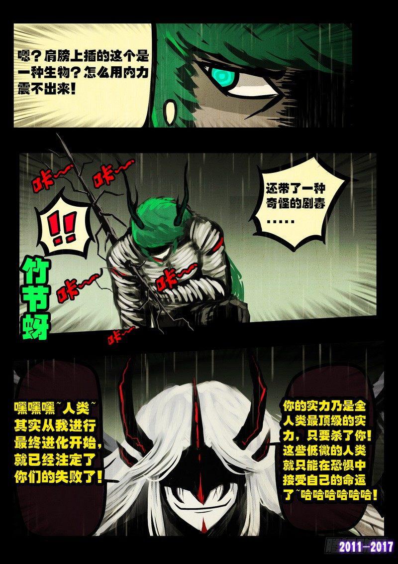 《尸兄（我叫白小飞）》漫画最新章节第063集免费下拉式在线观看章节第【8】张图片