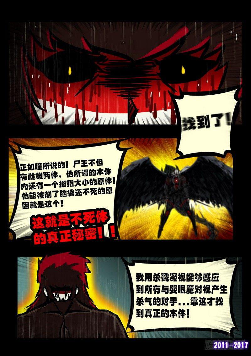 《尸兄（我叫白小飞）》漫画最新章节第066集免费下拉式在线观看章节第【14】张图片