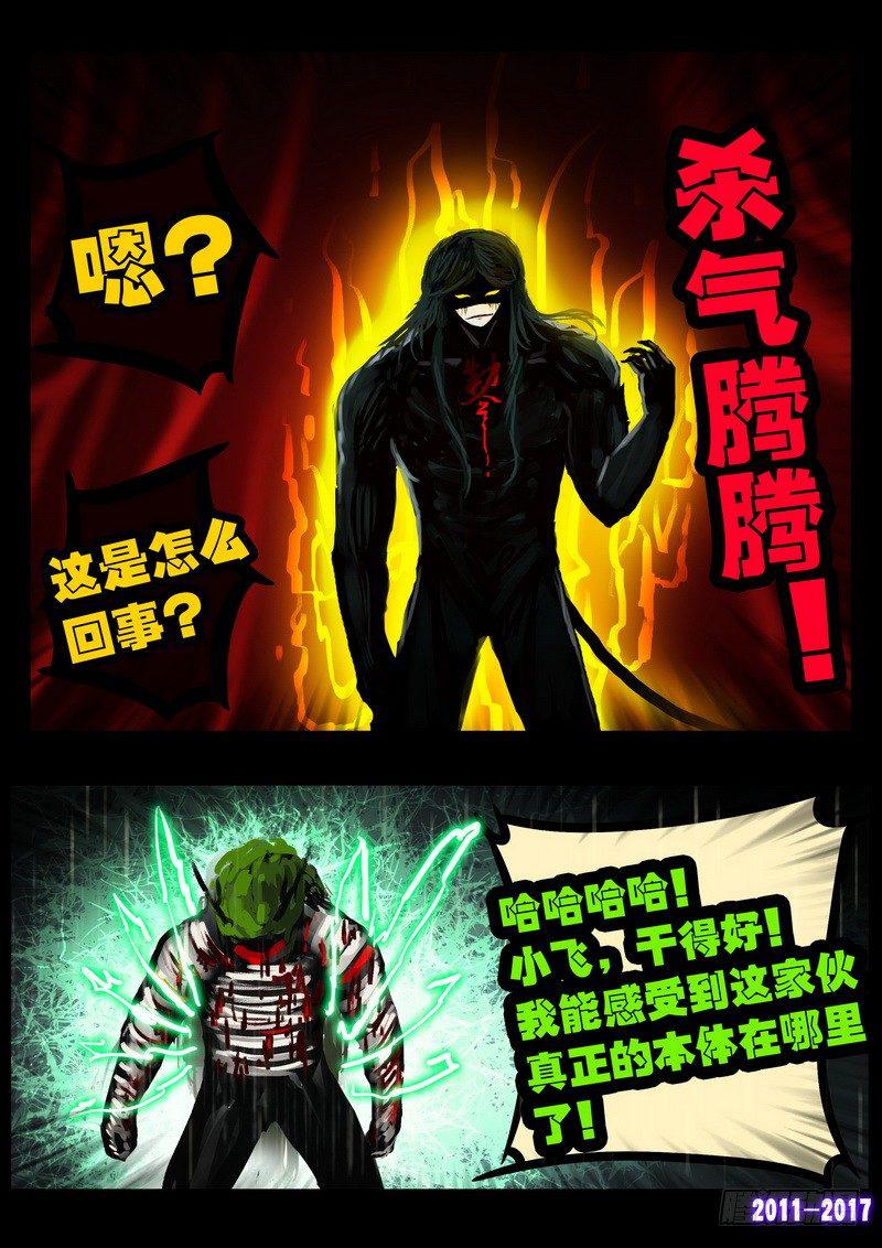 《尸兄（我叫白小飞）》漫画最新章节第066集免费下拉式在线观看章节第【16】张图片