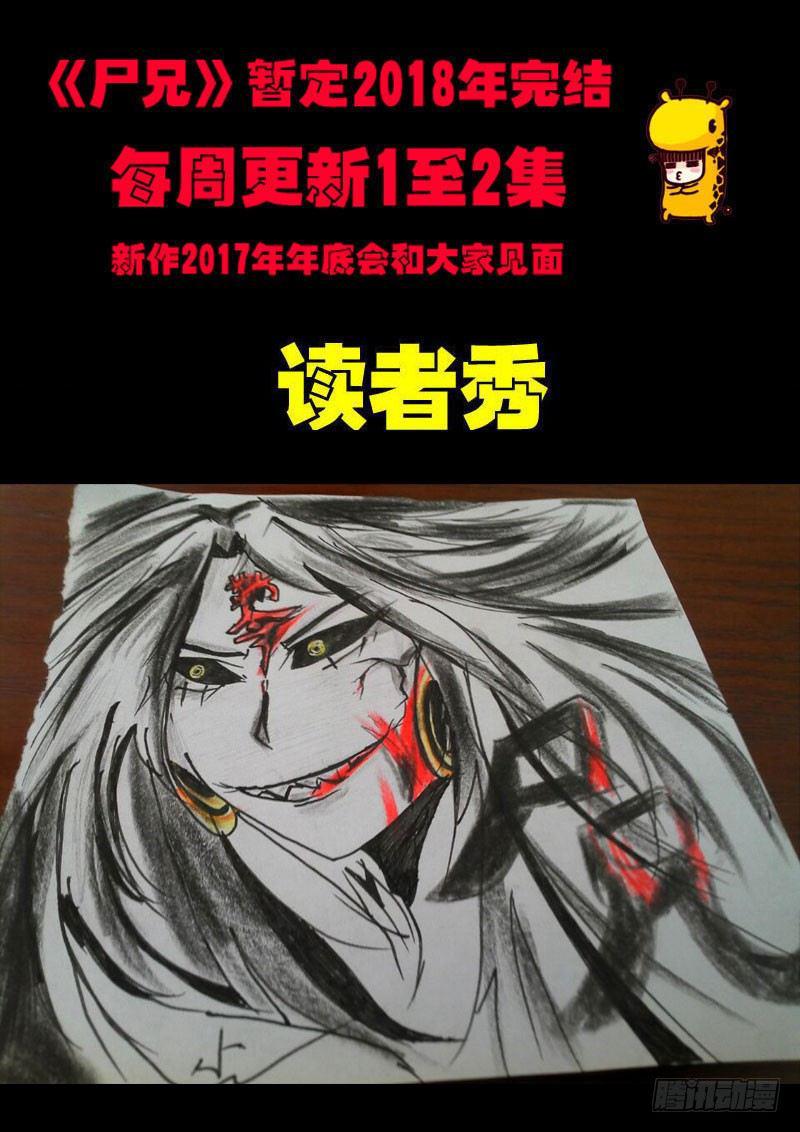 《尸兄（我叫白小飞）》漫画最新章节第066集免费下拉式在线观看章节第【19】张图片