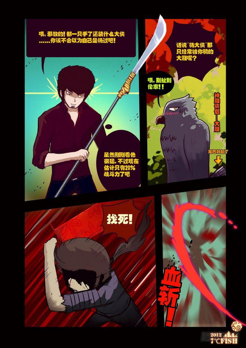 《尸兄（我叫白小飞）》漫画最新章节第29集免费下拉式在线观看章节第【3】张图片