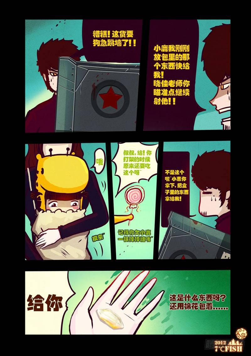 《尸兄（我叫白小飞）》漫画最新章节第29集免费下拉式在线观看章节第【9】张图片