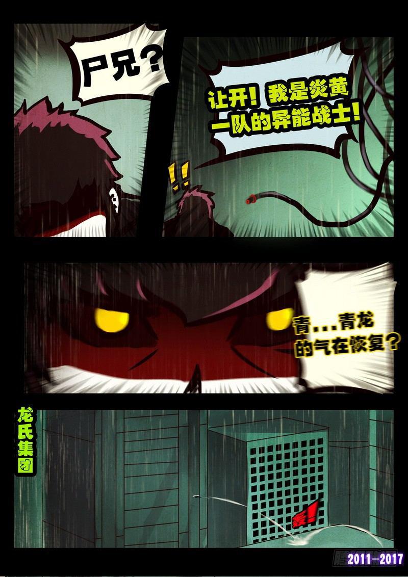 《尸兄（我叫白小飞）》漫画最新章节第069集免费下拉式在线观看章节第【10】张图片