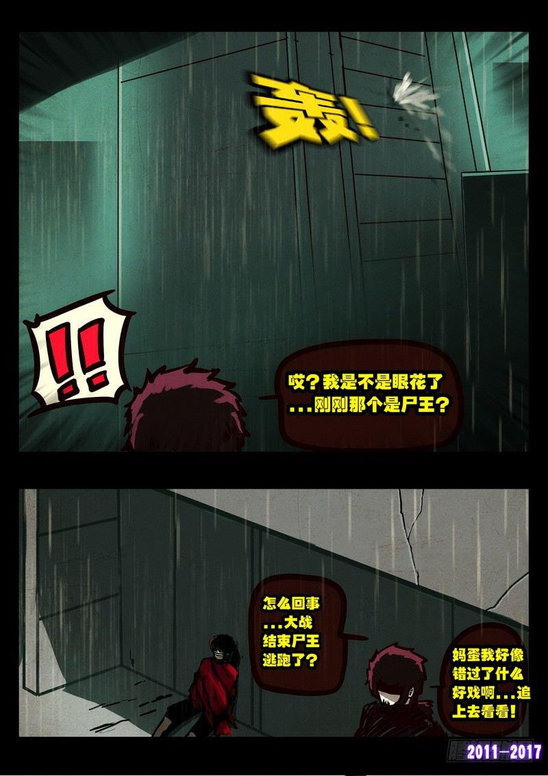 《尸兄（我叫白小飞）》漫画最新章节第069集免费下拉式在线观看章节第【11】张图片