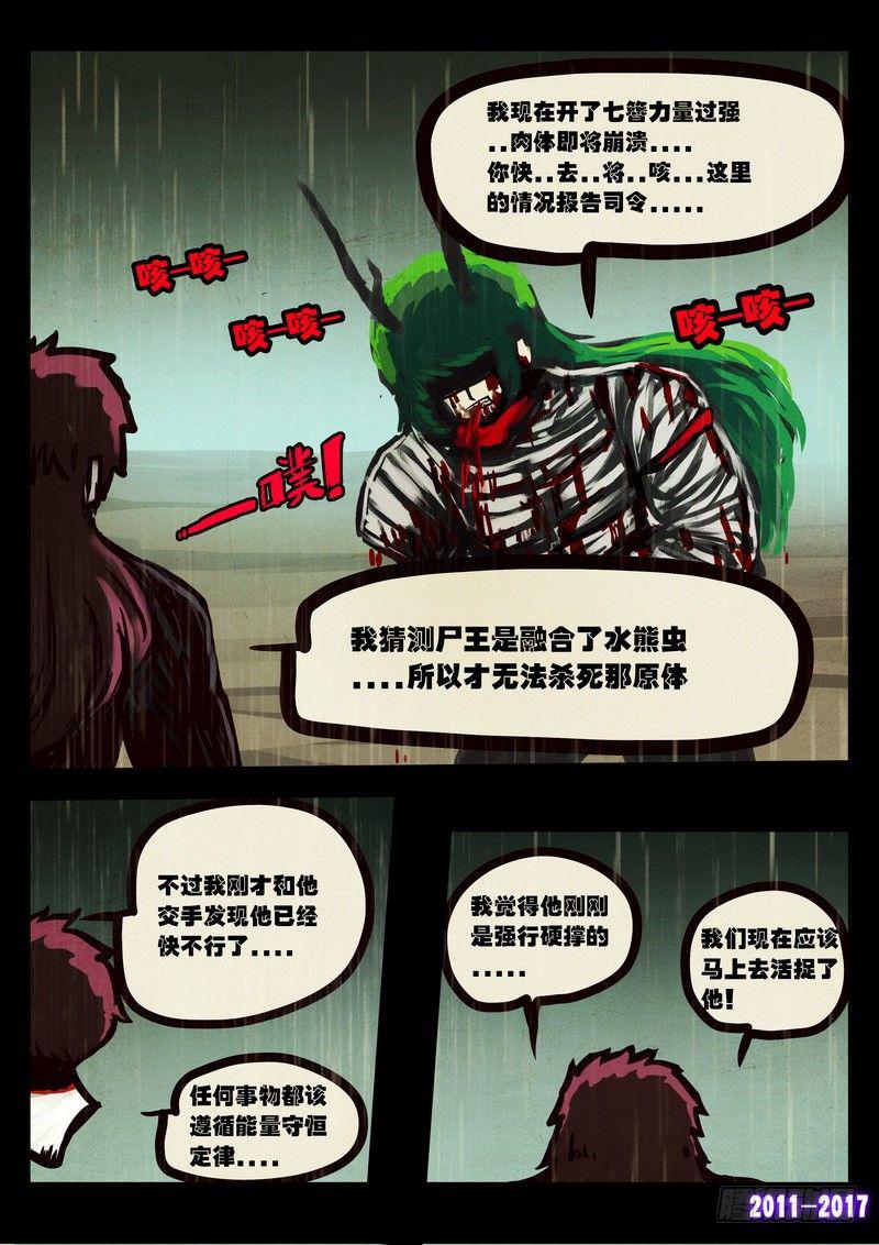 《尸兄（我叫白小飞）》漫画最新章节第069集免费下拉式在线观看章节第【6】张图片