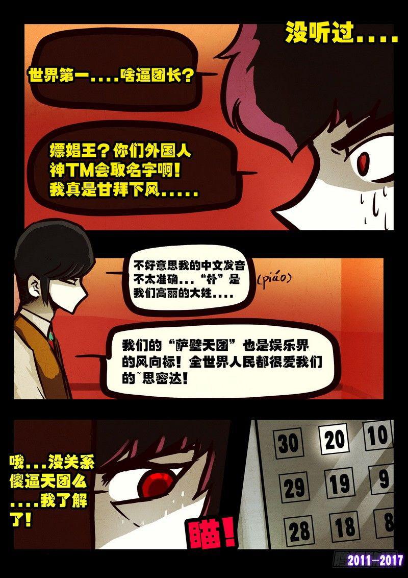 《尸兄（我叫白小飞）》漫画最新章节第070集免费下拉式在线观看章节第【11】张图片