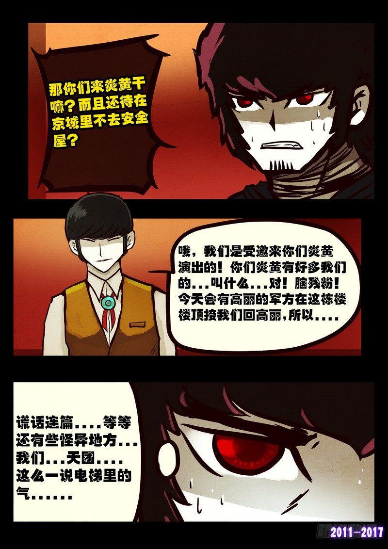 《尸兄（我叫白小飞）》漫画最新章节第070集免费下拉式在线观看章节第【12】张图片