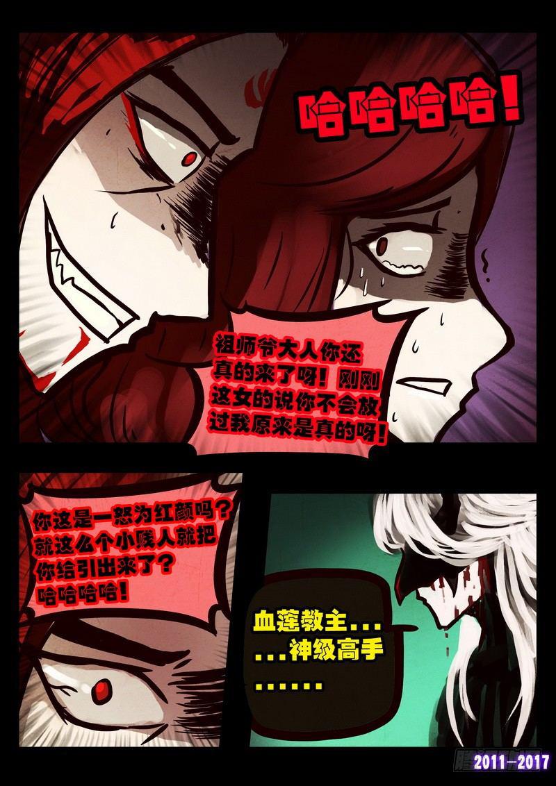 《尸兄（我叫白小飞）》漫画最新章节第070集免费下拉式在线观看章节第【5】张图片