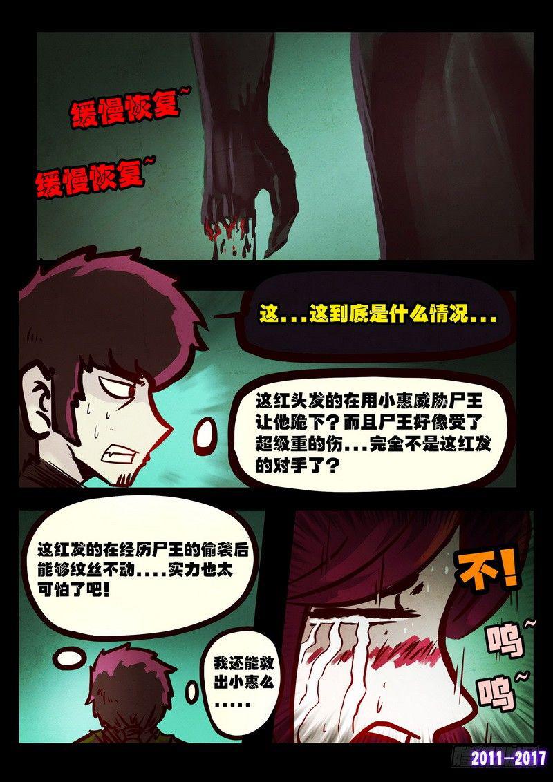 《尸兄（我叫白小飞）》漫画最新章节第071集免费下拉式在线观看章节第【11】张图片