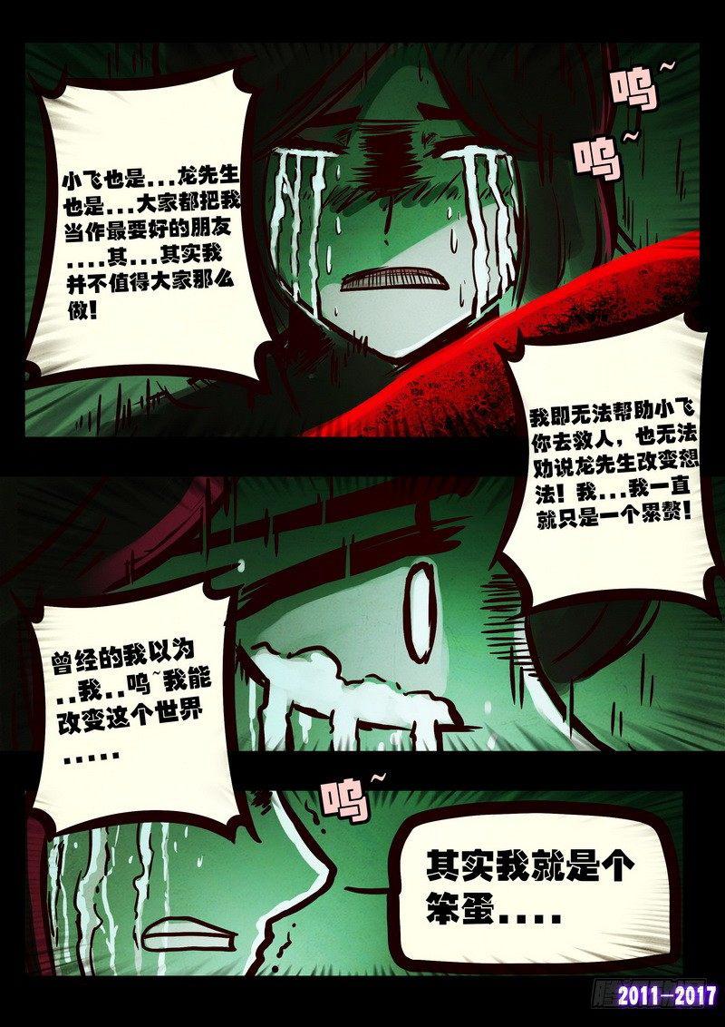 《尸兄（我叫白小飞）》漫画最新章节第071集免费下拉式在线观看章节第【13】张图片