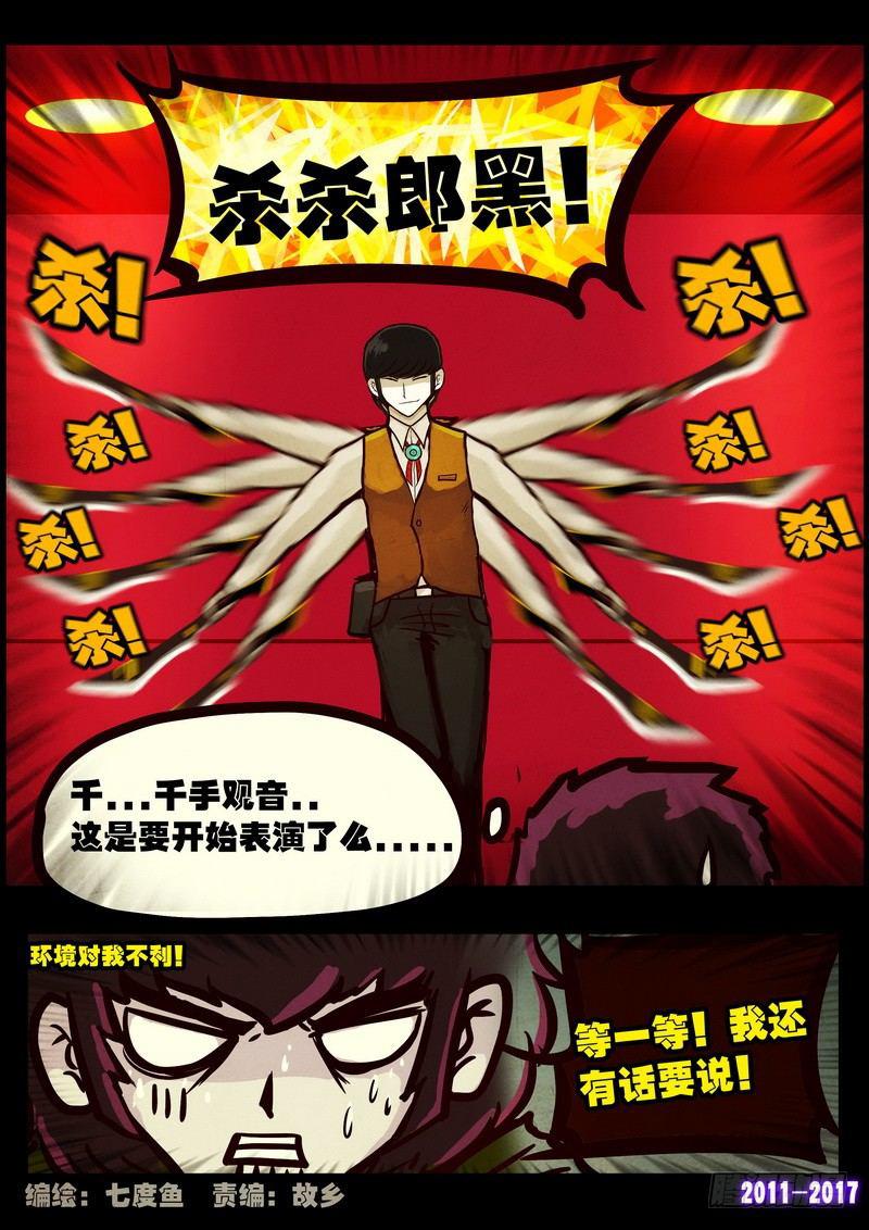 《尸兄（我叫白小飞）》漫画最新章节第071集免费下拉式在线观看章节第【2】张图片