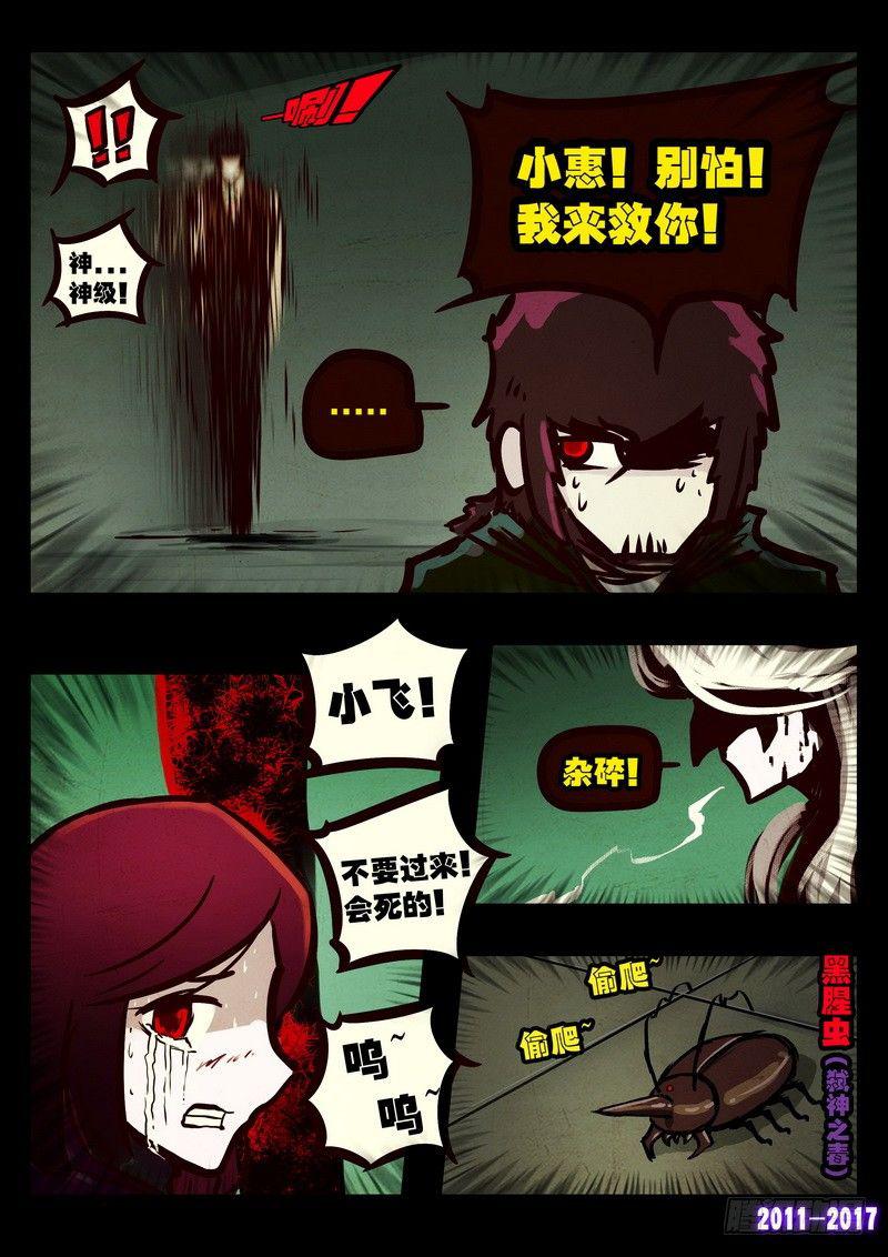 《尸兄（我叫白小飞）》漫画最新章节第071集免费下拉式在线观看章节第【7】张图片