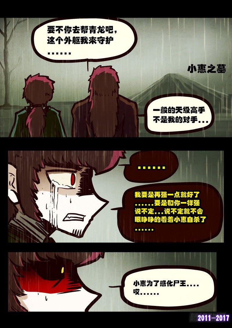 《尸兄（我叫白小飞）》漫画最新章节第074集免费下拉式在线观看章节第【14】张图片