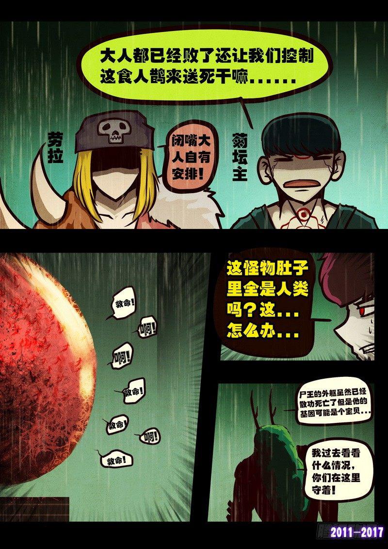 《尸兄（我叫白小飞）》漫画最新章节第074集免费下拉式在线观看章节第【3】张图片