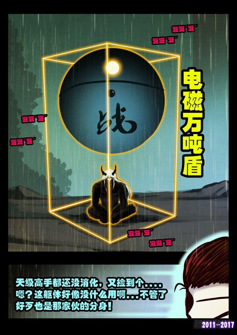 《尸兄（我叫白小飞）》漫画最新章节第075集免费下拉式在线观看章节第【7】张图片