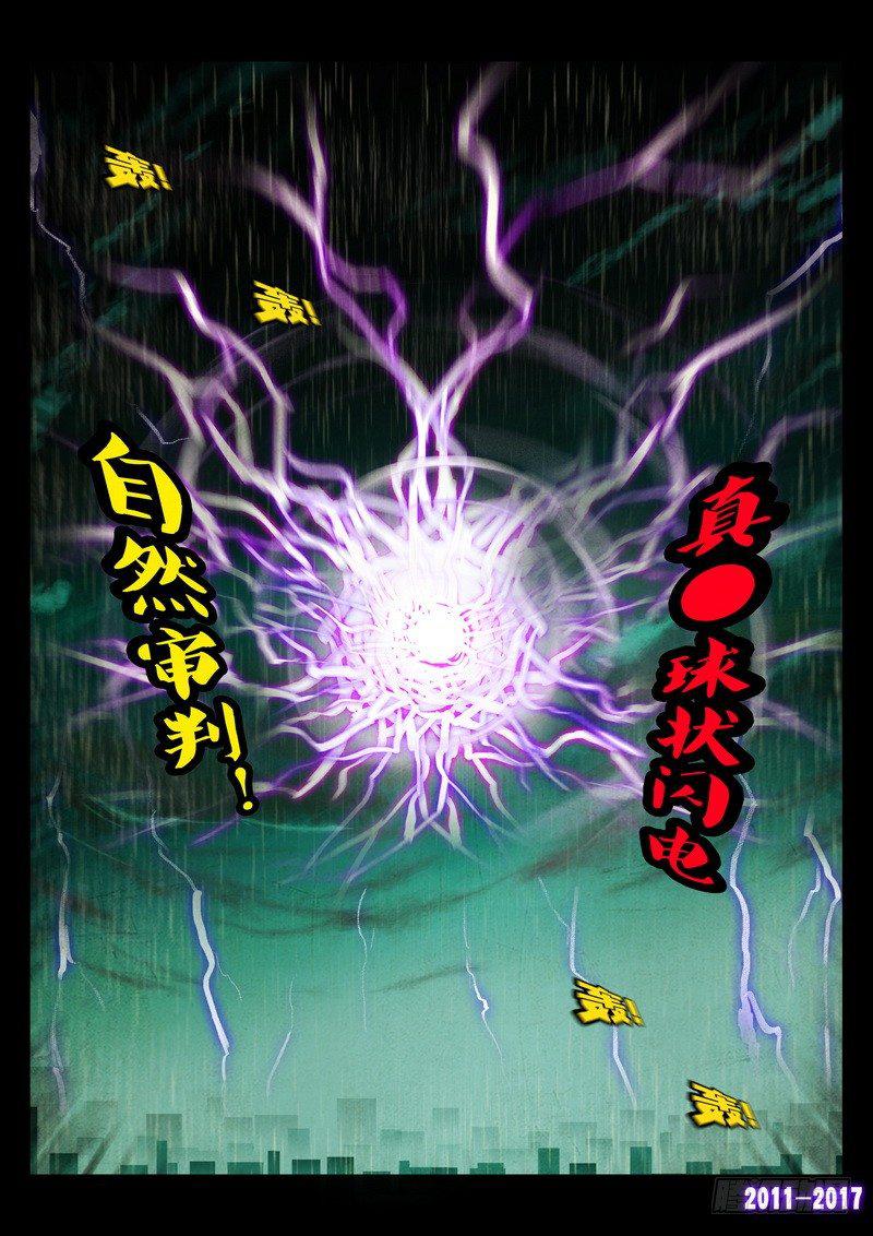 《尸兄（我叫白小飞）》漫画最新章节第076集免费下拉式在线观看章节第【13】张图片