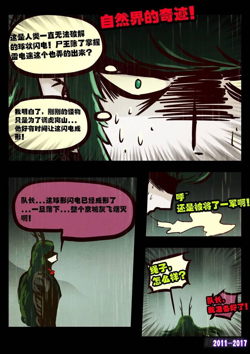 《尸兄（我叫白小飞）》漫画最新章节第076集免费下拉式在线观看章节第【14】张图片