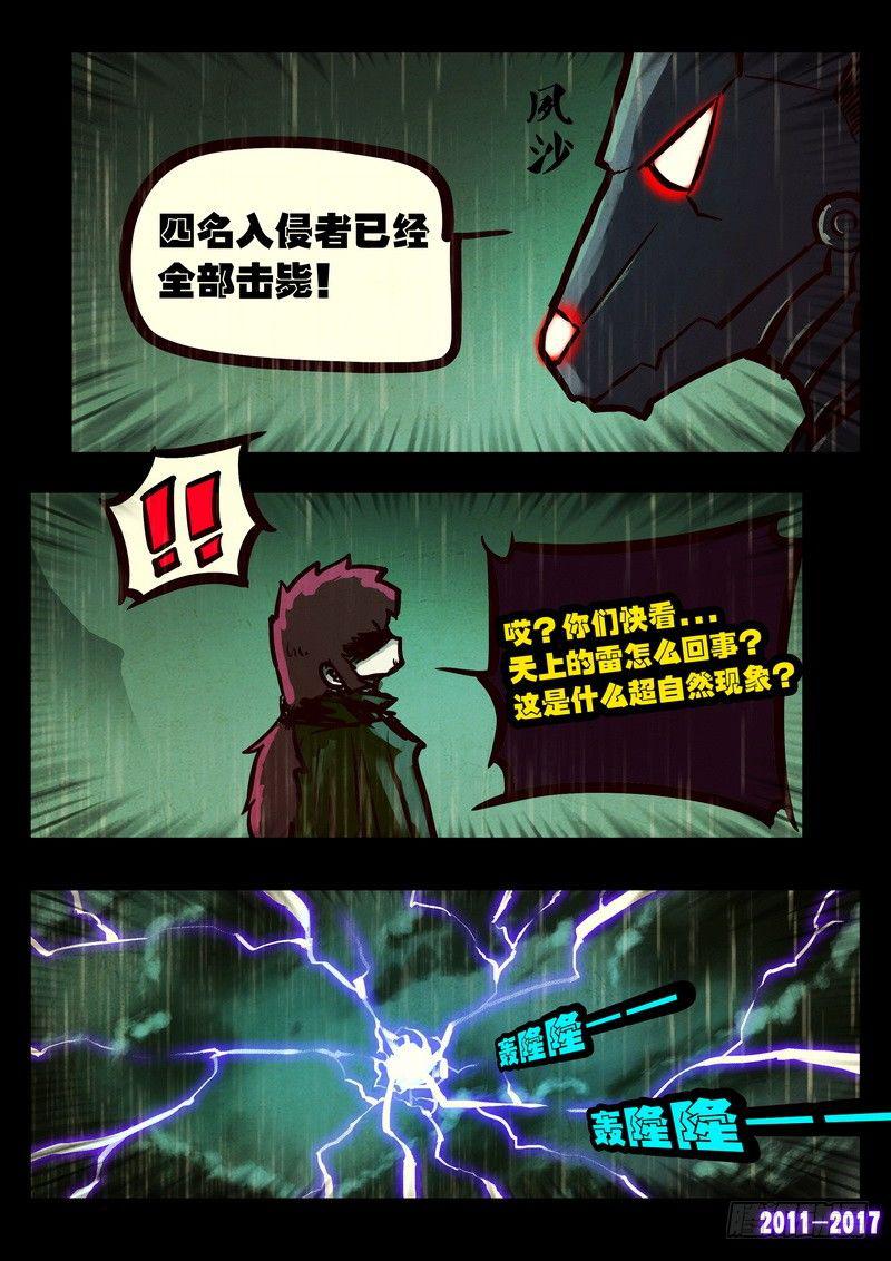 《尸兄（我叫白小飞）》漫画最新章节第076集免费下拉式在线观看章节第【7】张图片