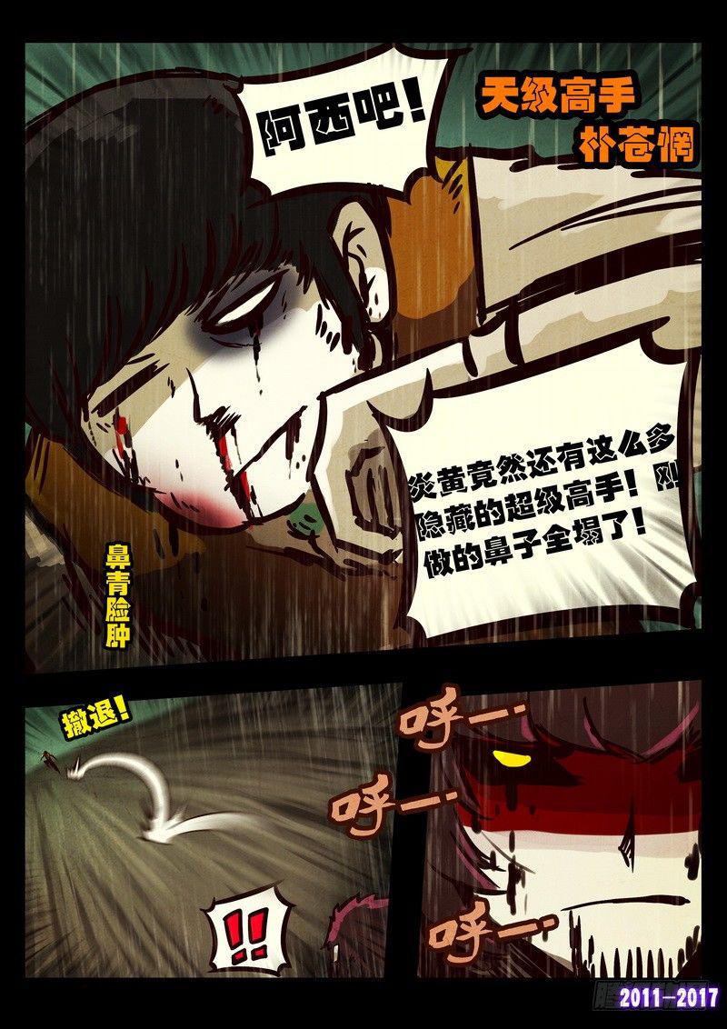 《尸兄（我叫白小飞）》漫画最新章节第076集免费下拉式在线观看章节第【9】张图片