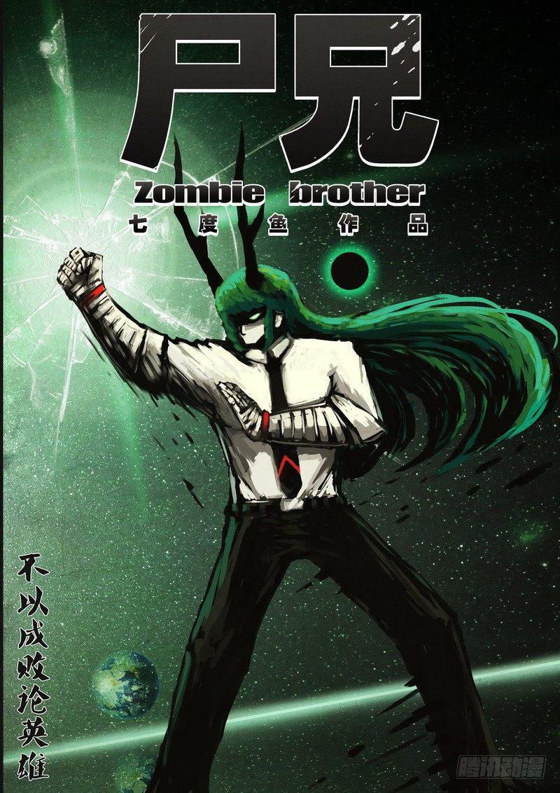 《尸兄（我叫白小飞）》漫画最新章节第077集免费下拉式在线观看章节第【1】张图片