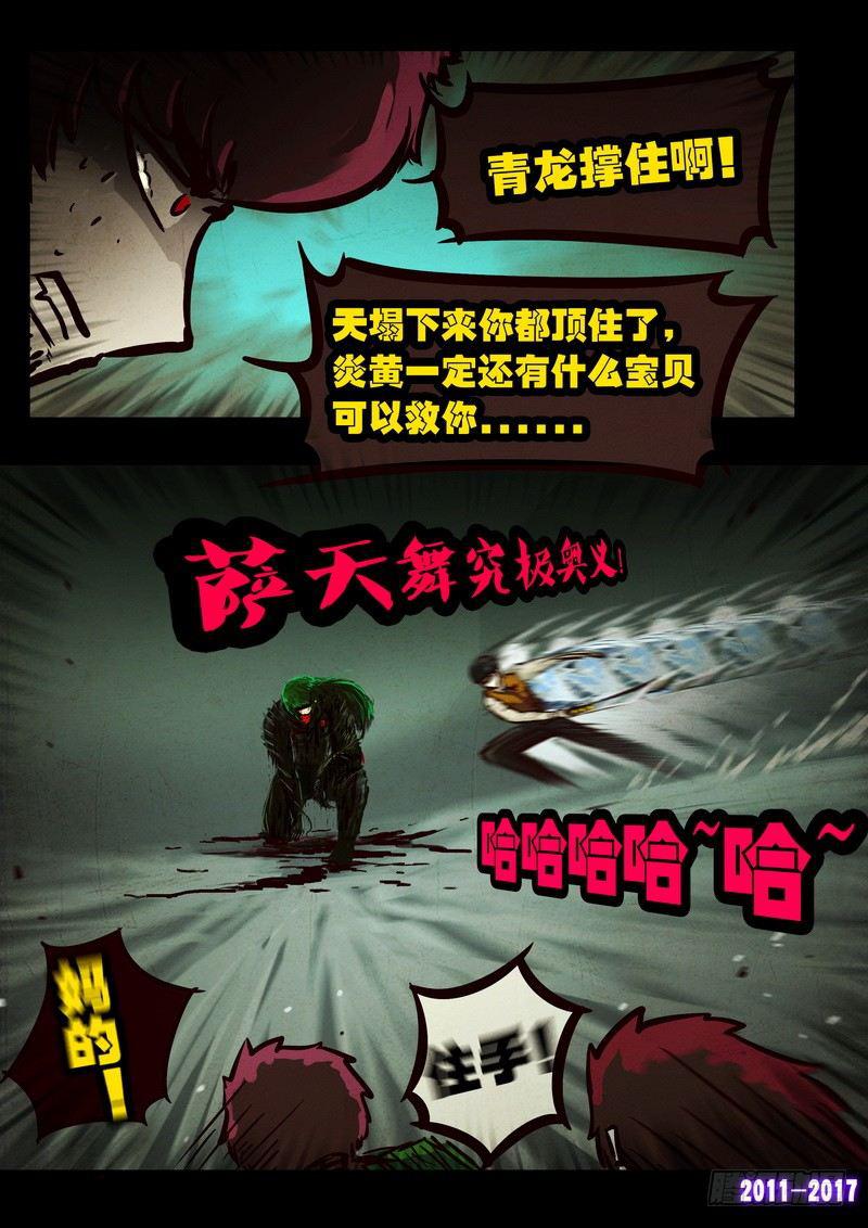 《尸兄（我叫白小飞）》漫画最新章节第077集免费下拉式在线观看章节第【13】张图片