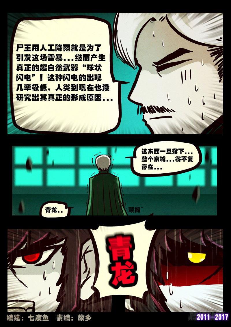 《尸兄（我叫白小飞）》漫画最新章节第077集免费下拉式在线观看章节第【2】张图片