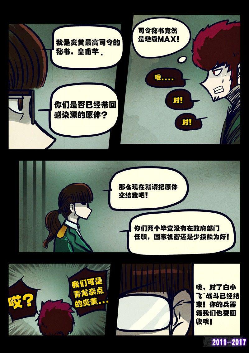 《尸兄（我叫白小飞）》漫画最新章节第078集免费下拉式在线观看章节第【15】张图片