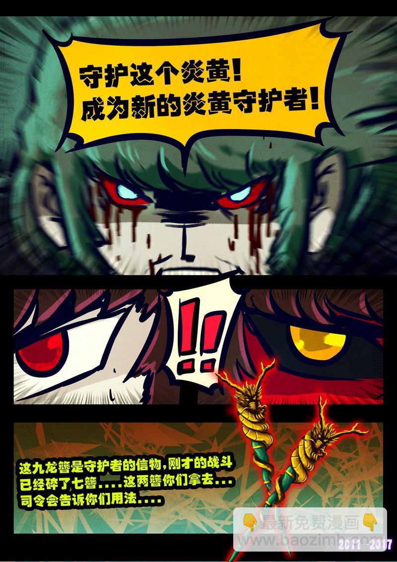 《尸兄（我叫白小飞）》漫画最新章节第078集免费下拉式在线观看章节第【6】张图片