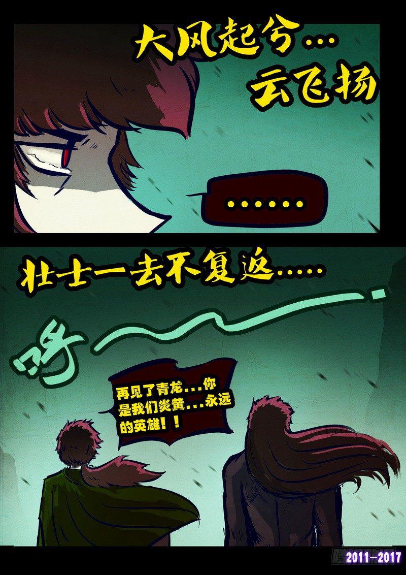 《尸兄（我叫白小飞）》漫画最新章节第078集免费下拉式在线观看章节第【9】张图片