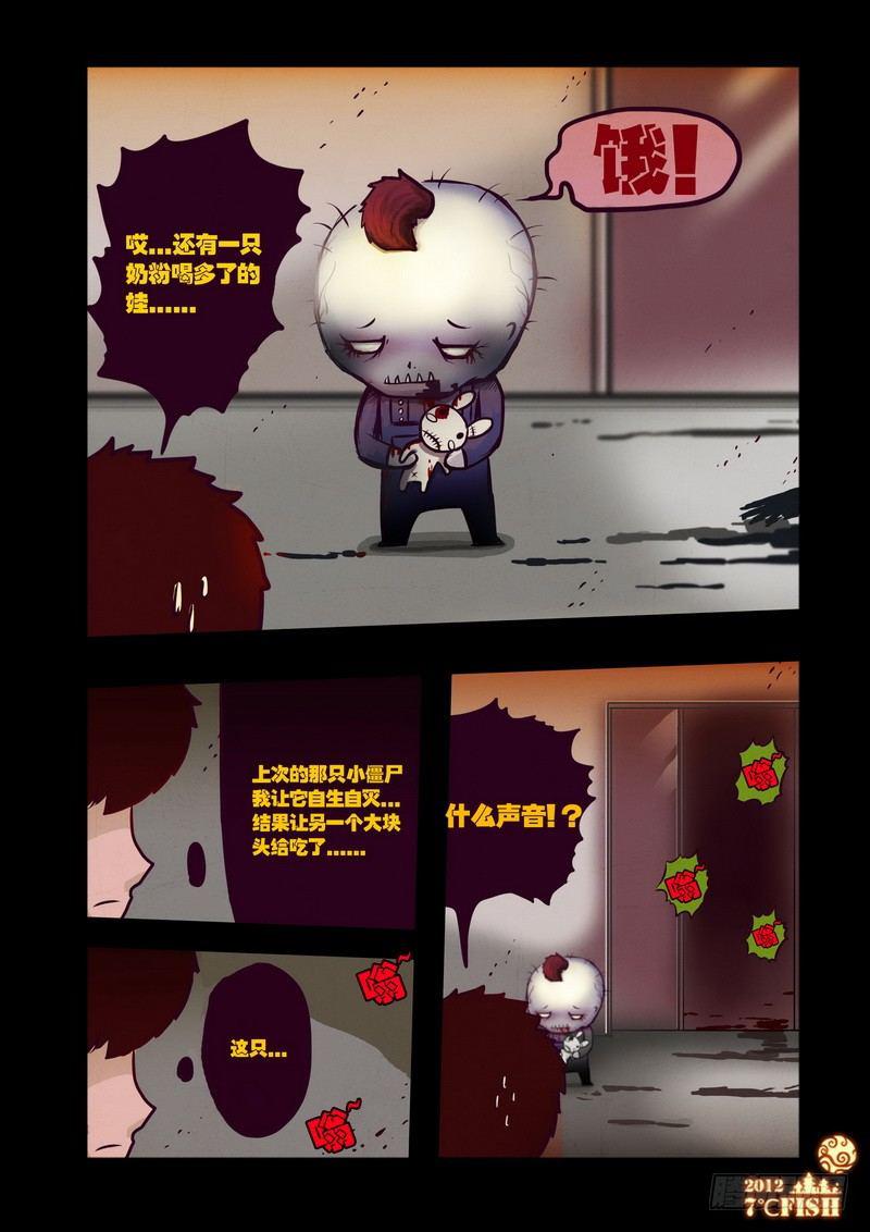 《尸兄（我叫白小飞）》漫画最新章节第30集免费下拉式在线观看章节第【10】张图片