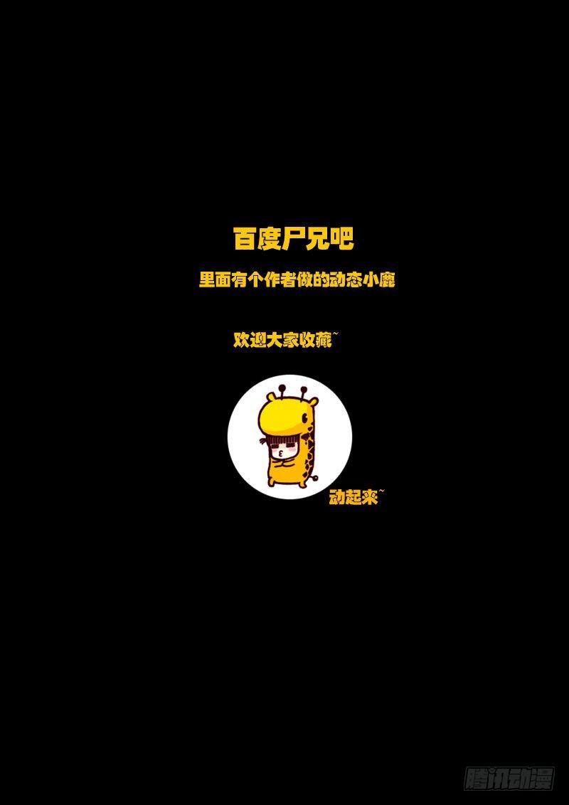 《尸兄（我叫白小飞）》漫画最新章节第30集免费下拉式在线观看章节第【15】张图片