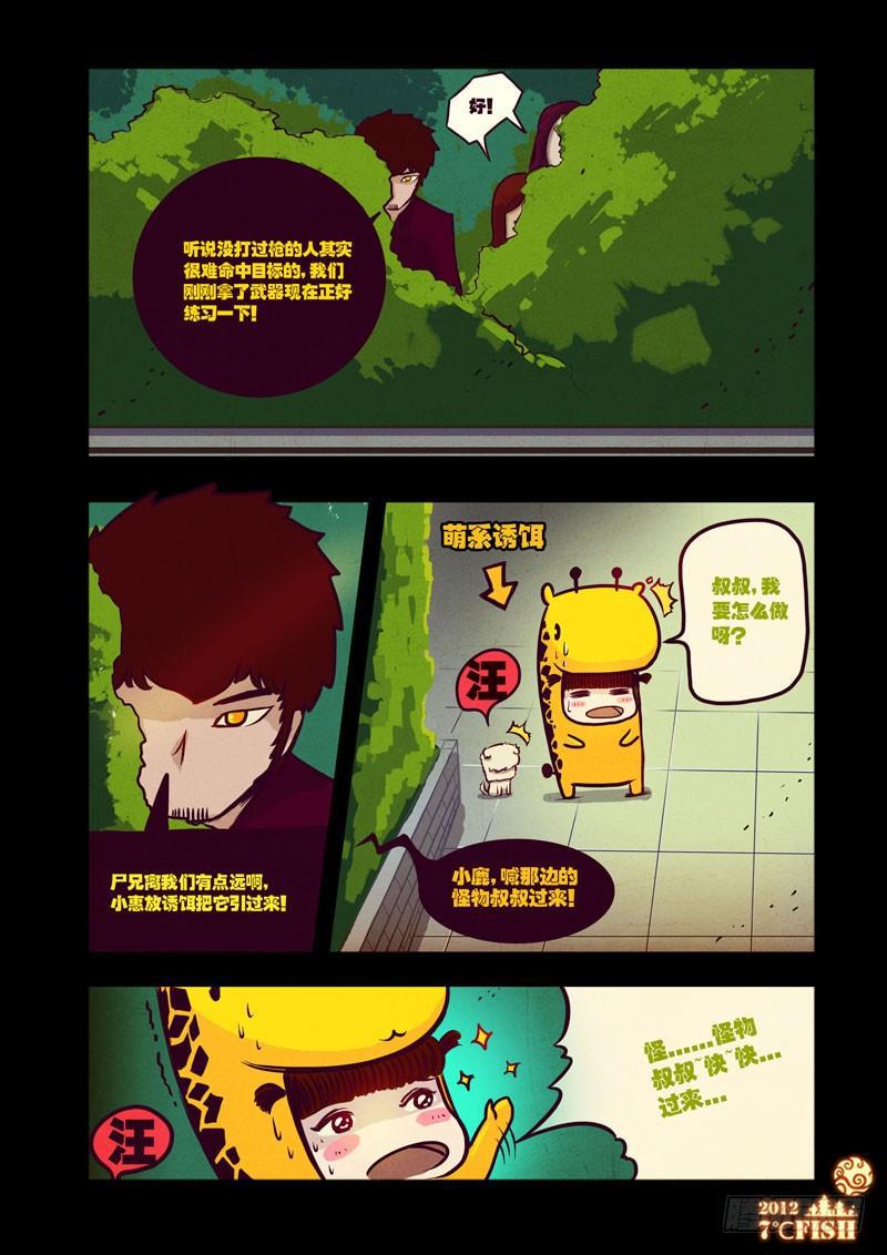 《尸兄（我叫白小飞）》漫画最新章节第30集免费下拉式在线观看章节第【2】张图片