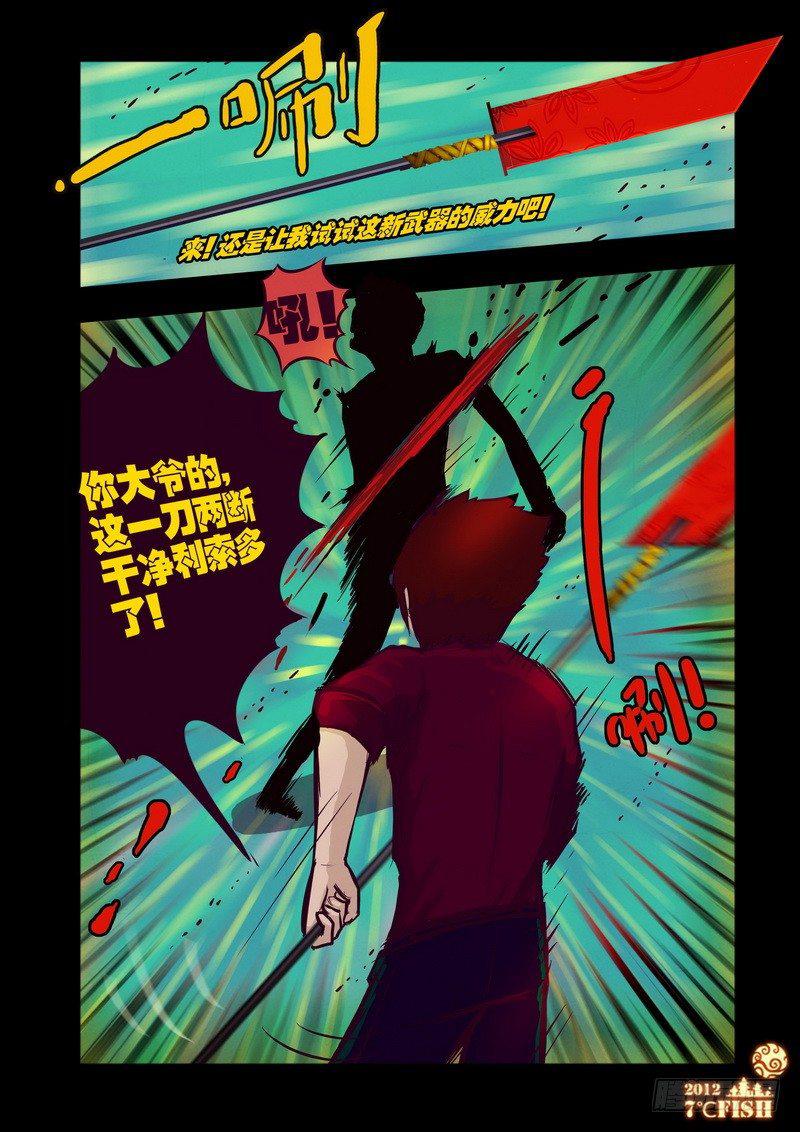 《尸兄（我叫白小飞）》漫画最新章节第30集免费下拉式在线观看章节第【5】张图片