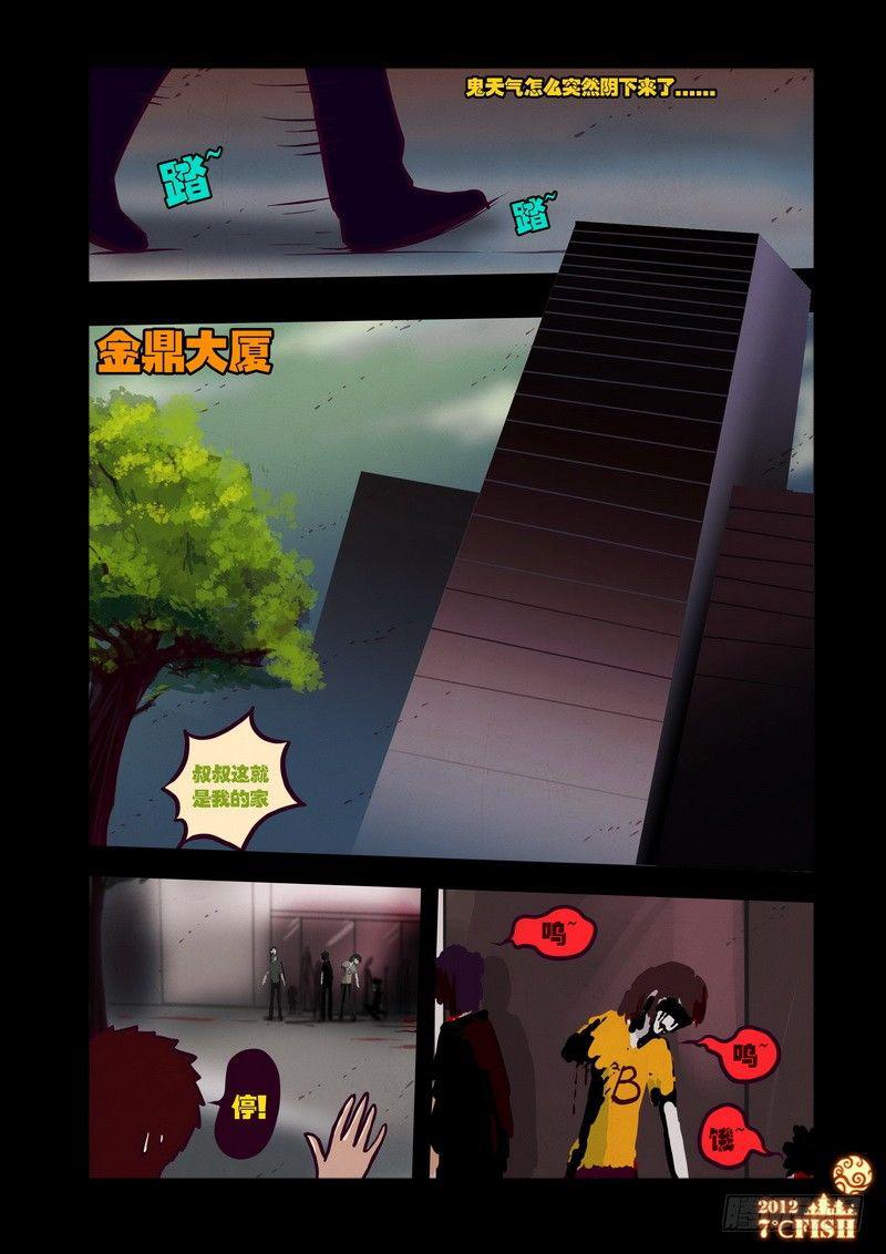 《尸兄（我叫白小飞）》漫画最新章节第30集免费下拉式在线观看章节第【8】张图片