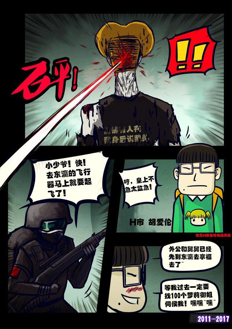 《尸兄（我叫白小飞）》漫画最新章节第079集免费下拉式在线观看章节第【15】张图片