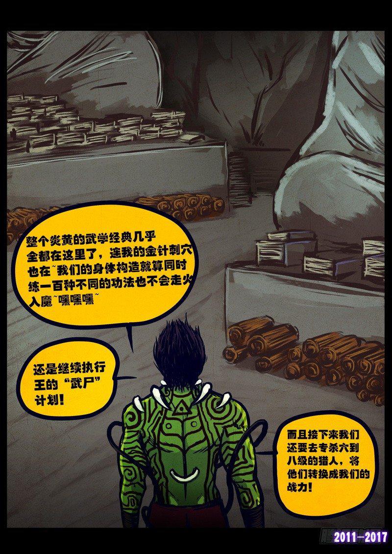 《尸兄（我叫白小飞）》漫画最新章节第081集免费下拉式在线观看章节第【10】张图片