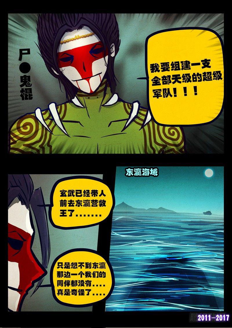 《尸兄（我叫白小飞）》漫画最新章节第081集免费下拉式在线观看章节第【11】张图片