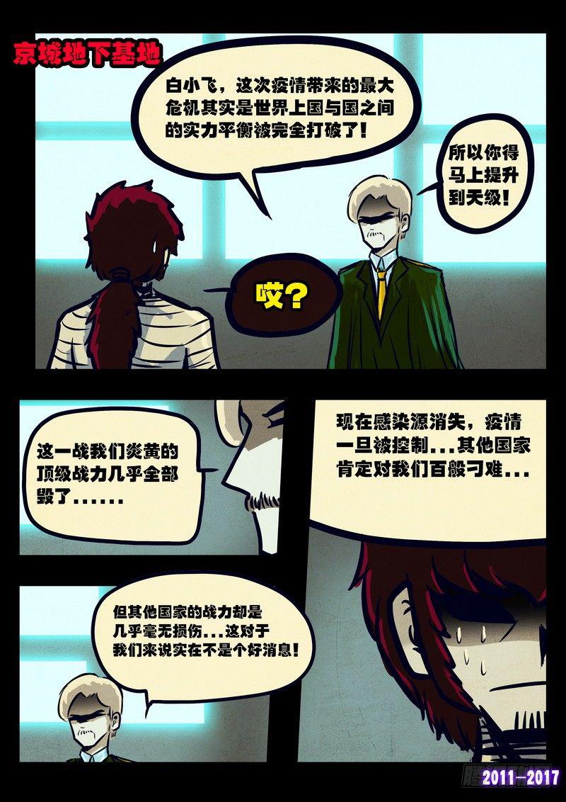 《尸兄（我叫白小飞）》漫画最新章节第081集免费下拉式在线观看章节第【13】张图片