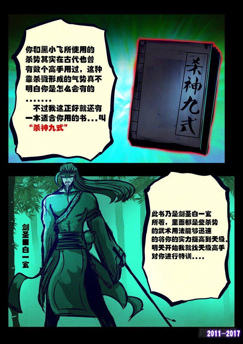 《尸兄（我叫白小飞）》漫画最新章节第081集免费下拉式在线观看章节第【14】张图片