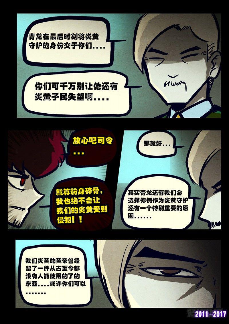 《尸兄（我叫白小飞）》漫画最新章节第081集免费下拉式在线观看章节第【15】张图片