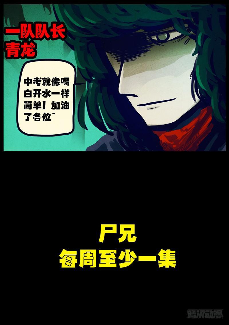 《尸兄（我叫白小飞）》漫画最新章节第081集免费下拉式在线观看章节第【16】张图片