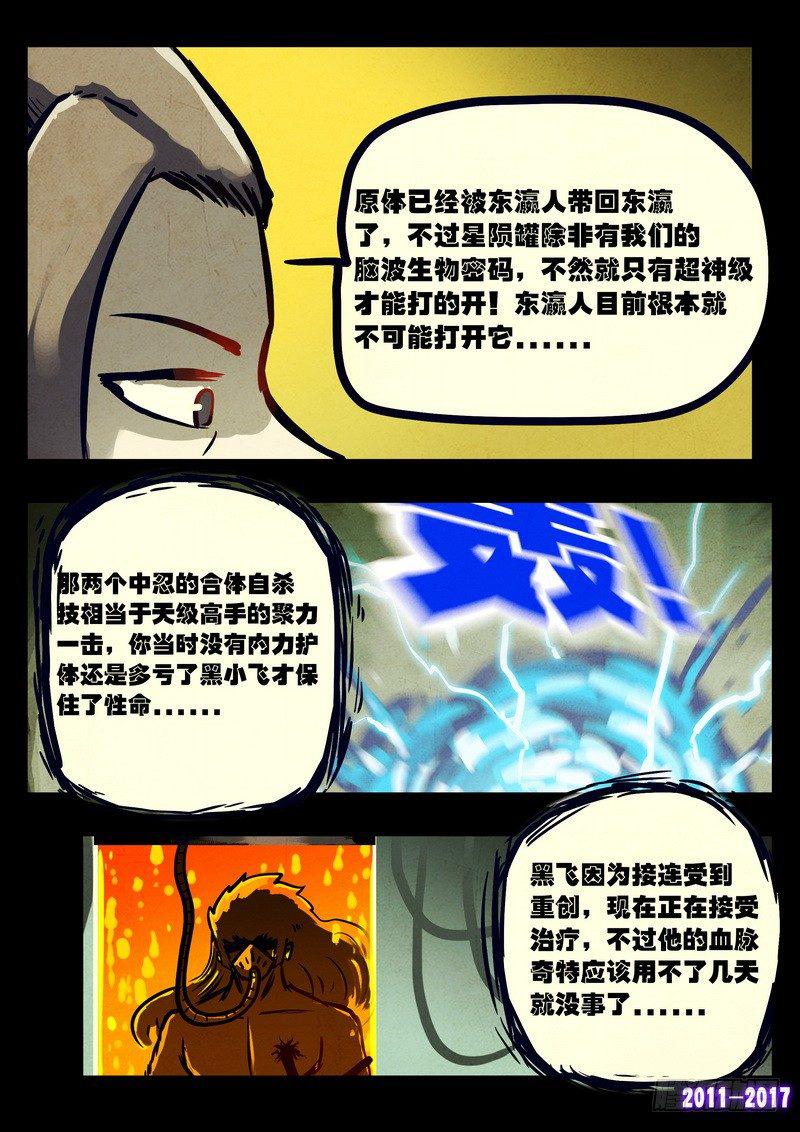 《尸兄（我叫白小飞）》漫画最新章节第081集免费下拉式在线观看章节第【4】张图片