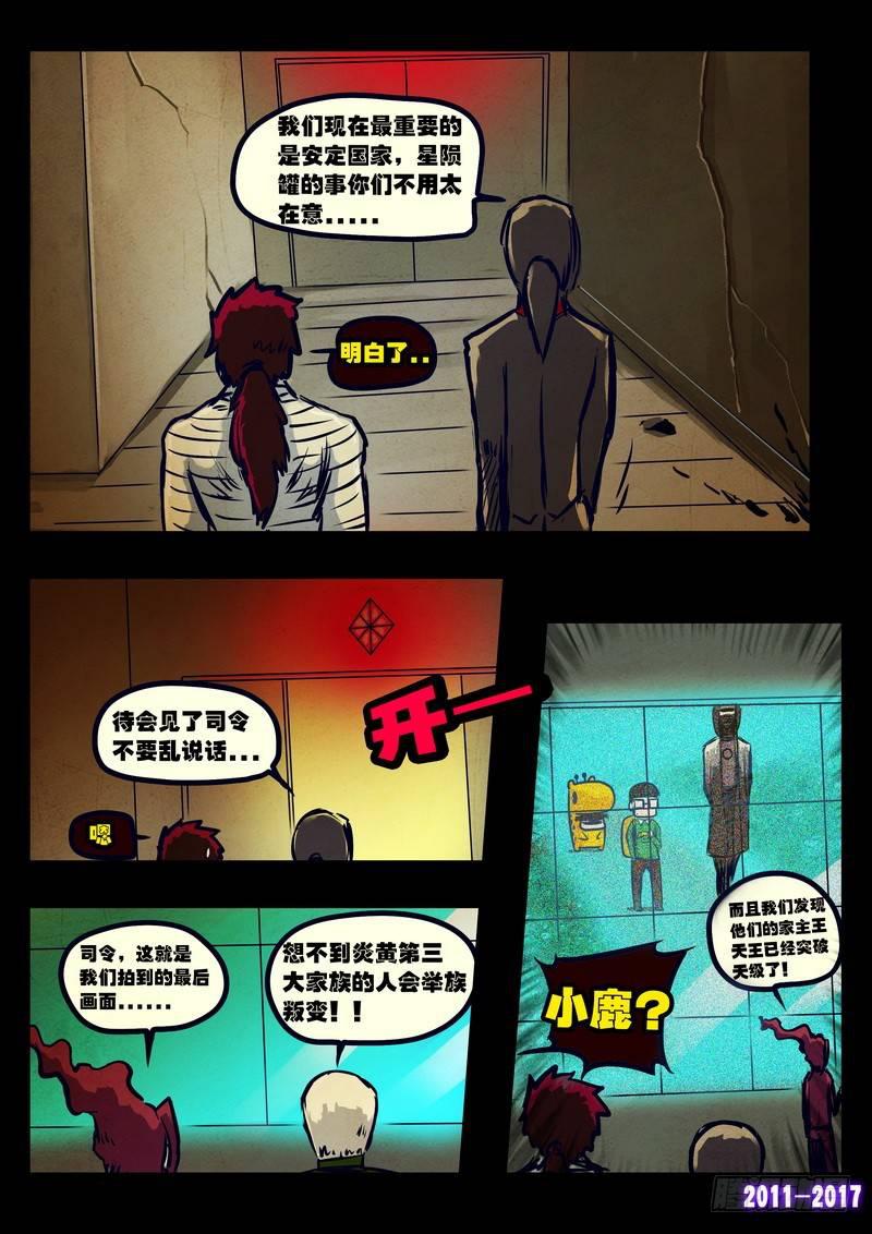 《尸兄（我叫白小飞）》漫画最新章节第081集免费下拉式在线观看章节第【5】张图片