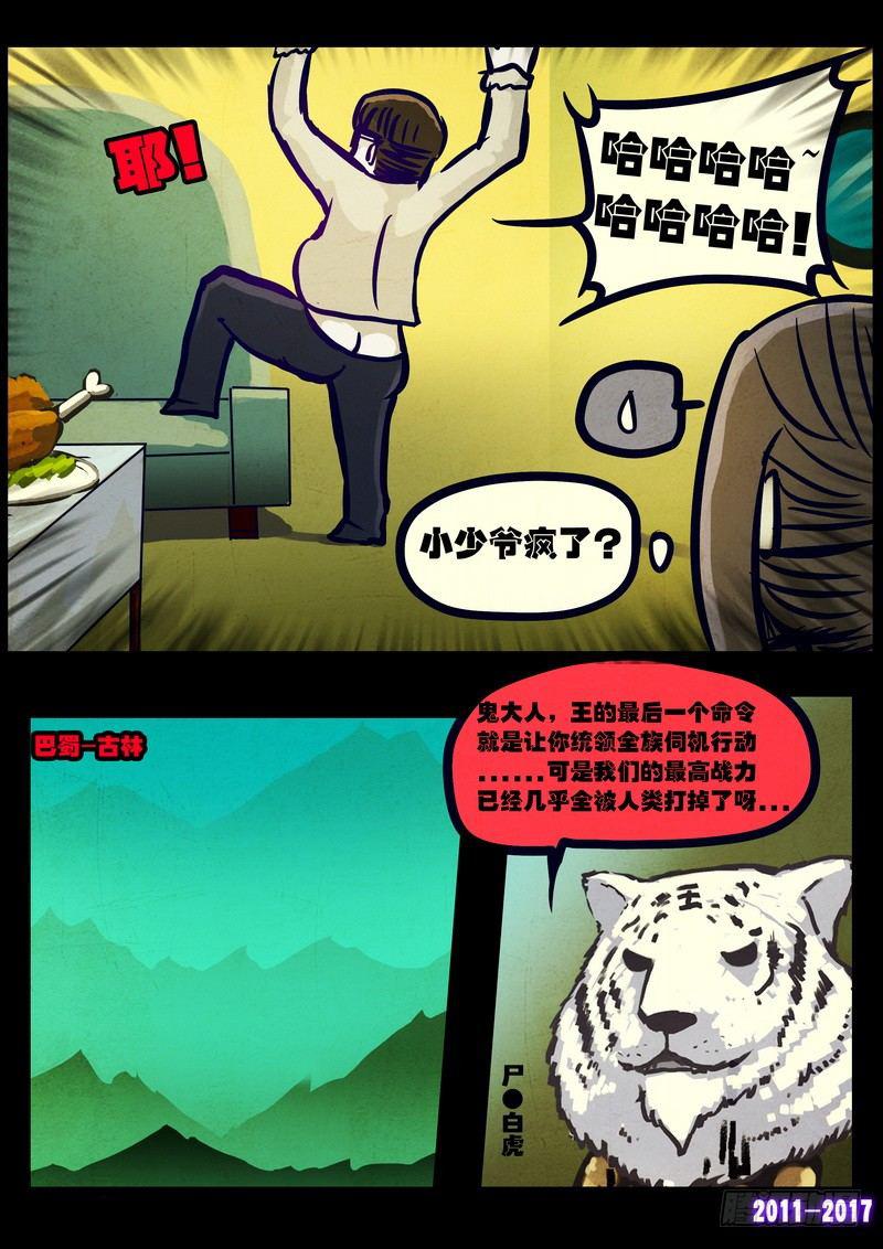 《尸兄（我叫白小飞）》漫画最新章节第081集免费下拉式在线观看章节第【9】张图片