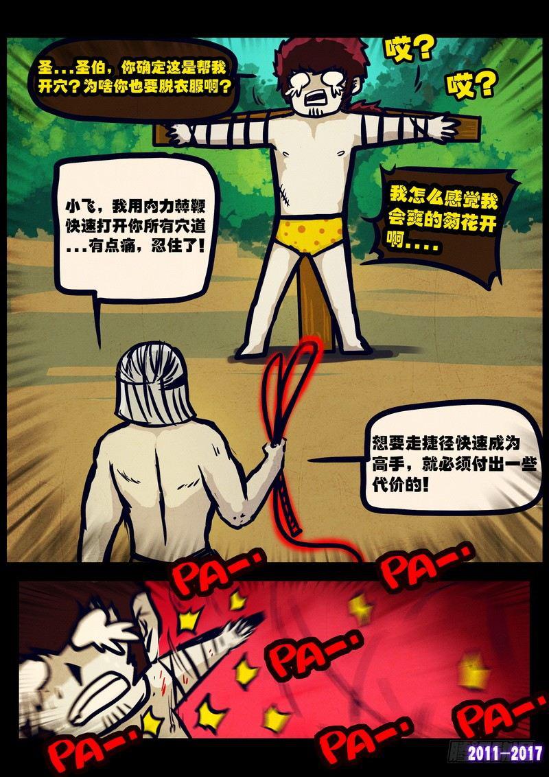 《尸兄（我叫白小飞）》漫画最新章节第082集免费下拉式在线观看章节第【12】张图片