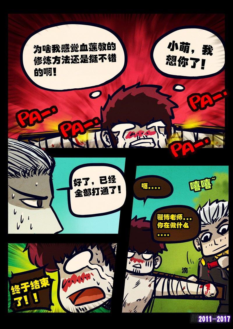 《尸兄（我叫白小飞）》漫画最新章节第082集免费下拉式在线观看章节第【13】张图片