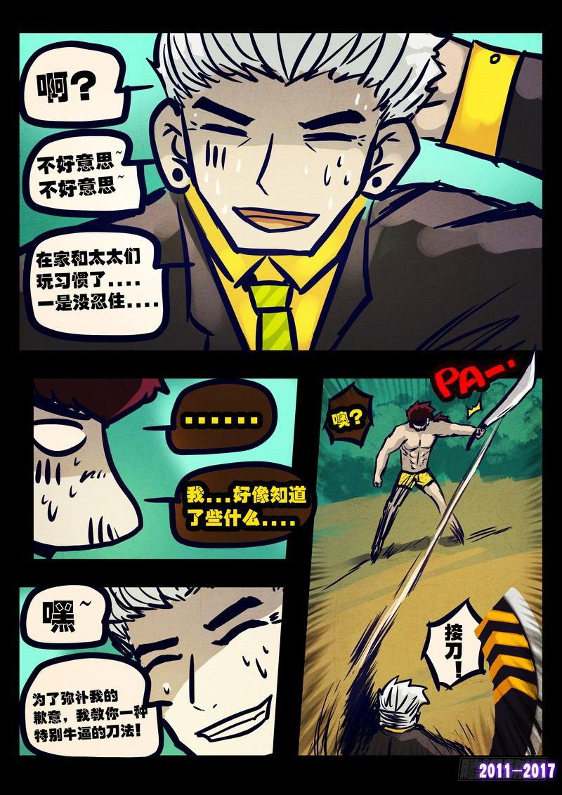 《尸兄（我叫白小飞）》漫画最新章节第082集免费下拉式在线观看章节第【14】张图片